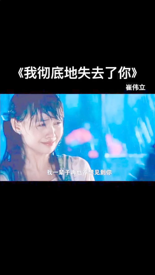 你就这样失去了她，我彻底失去了你