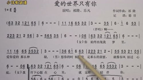 你爱完全歌谱教唱，爱的触摸简谱完整版教唱