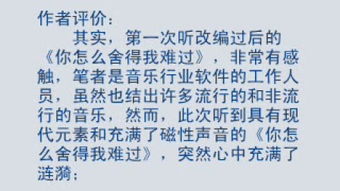 你怎么舍得我难过原唱，歌曲《为爱痴狂》原唱