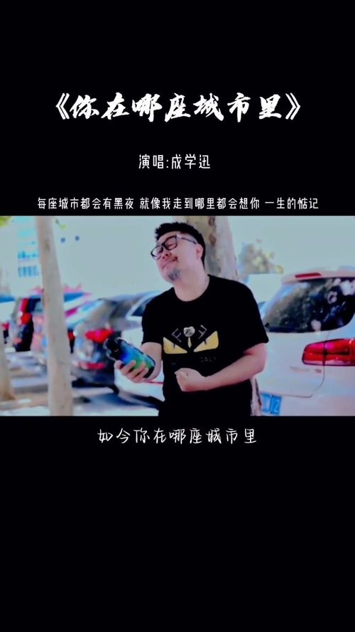 你在哪座城市里原唱，你在哪座城市里完整版原唱