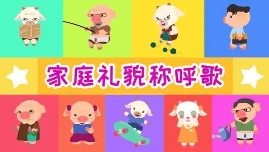 儿歌《礼貌歌》,礼貌的儿歌