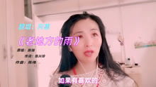 你还是从前的你吗原唱，歌曲轻轻的笑容变了莫样原唱