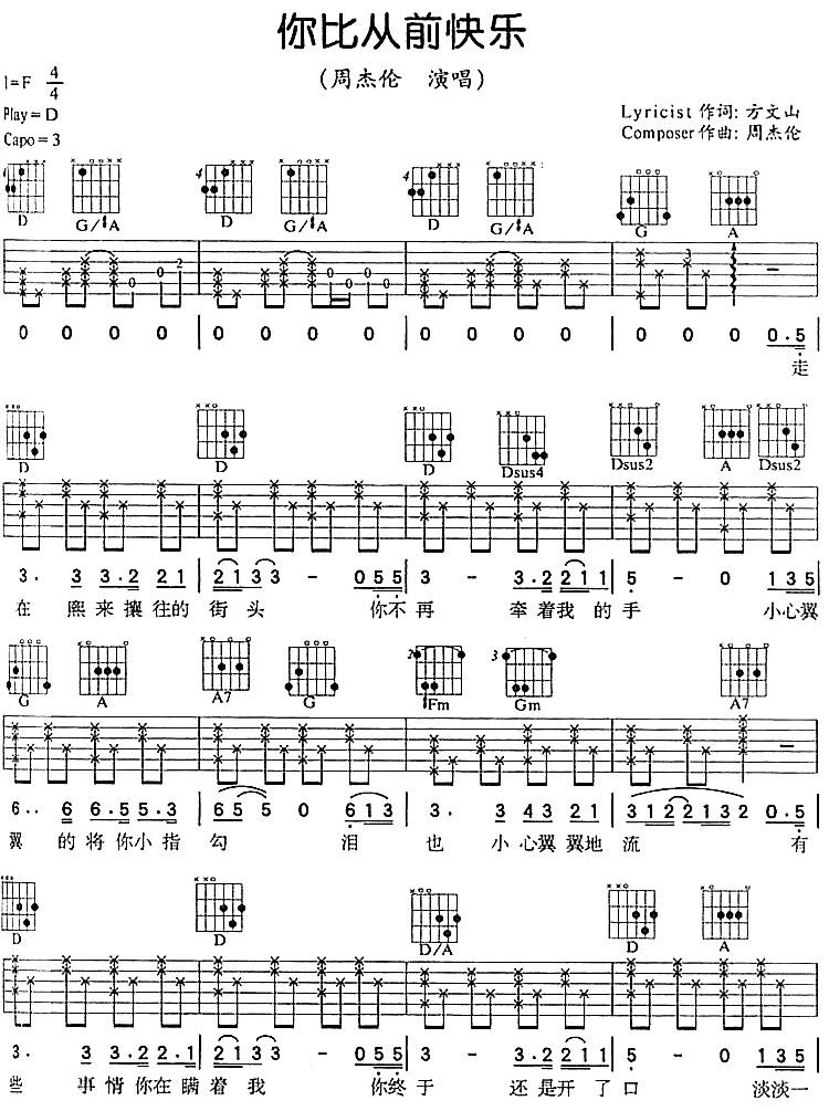 你比从前快乐歌词含义，《全部都是你》歌词