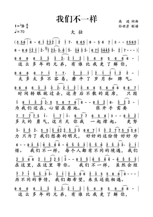 你我不一的歌词寓意,我们不一样这首歌的含义