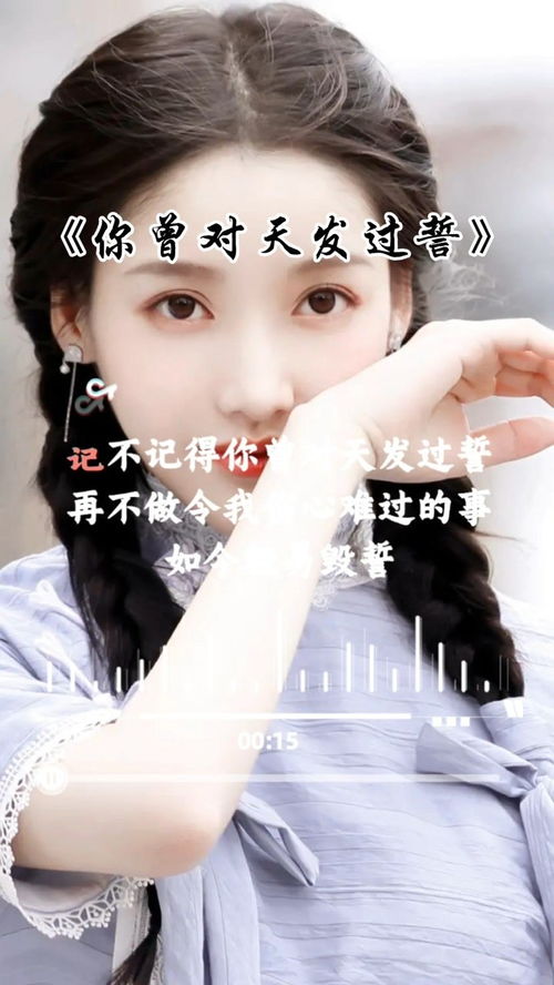 你曾对天发过誓女声版，你曾对天发过誓菲儿mp3下载