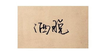 你到底爱谁表达的含义,爱过才后悔表达什么意思