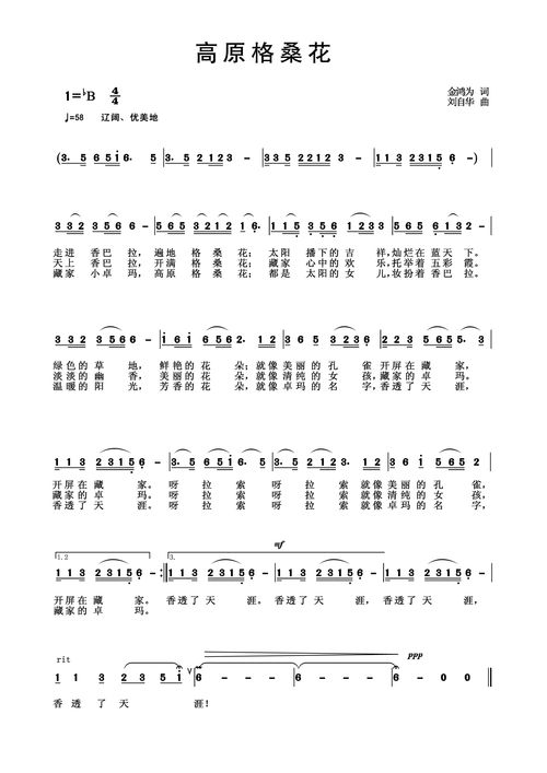 你是我的格桑花女版原唱，我的格桑花原唱女声版