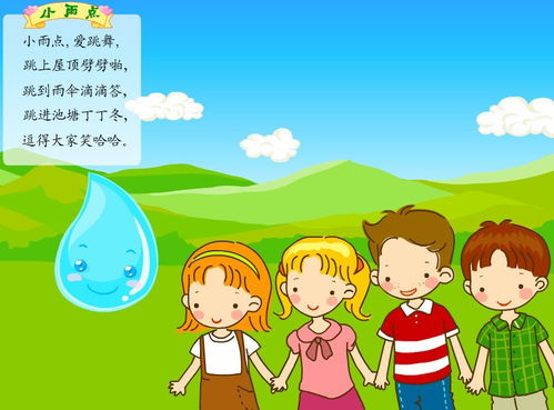 儿歌《小雨点》,小雨点 儿歌