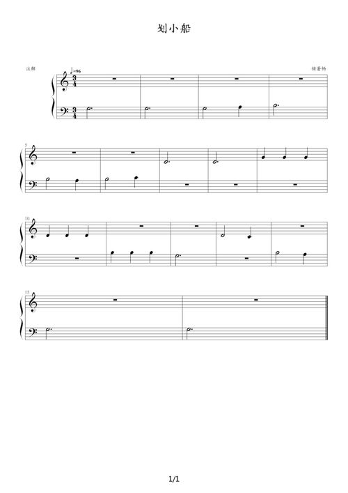 儿歌《划小船》简谱,划小船谱子图片