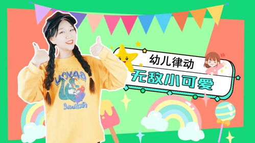 儿歌《无敌小可爱》,我是小可爱舞蹈视频完整版