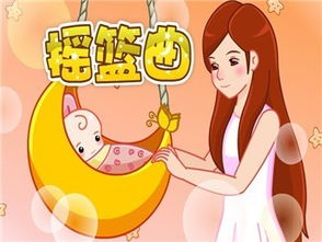 儿童歌曲《摇篮曲》，适合哄女朋友睡觉的歌