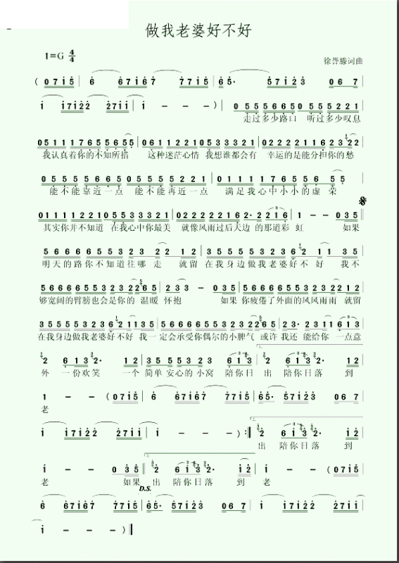 做我老婆好不好的歌词，《咱们结婚吧》歌词完整版