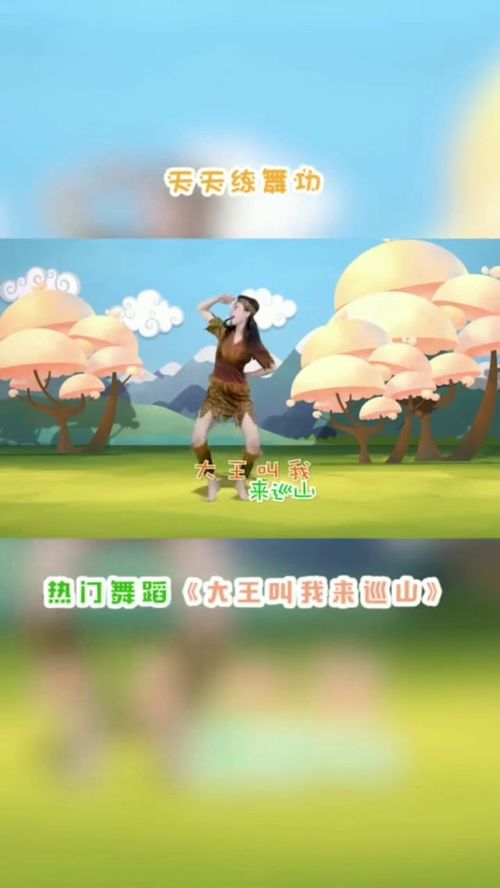儿歌大王叫我来巡山歌曲完整版，原版大王叫我来巡山
