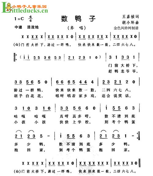 儿歌春天在哪里幼儿歌曲，儿歌《数鸭子》简谱