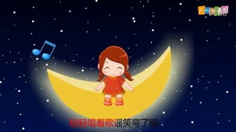 儿童歌曲《月儿弯弯》，《弯弯的月亮》歌词