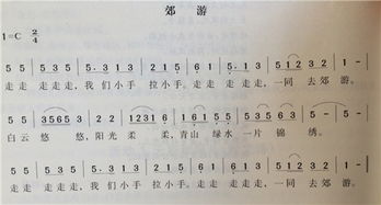 儿歌《郊游歌》的歌词，二年级音乐郊游歌曲mp3