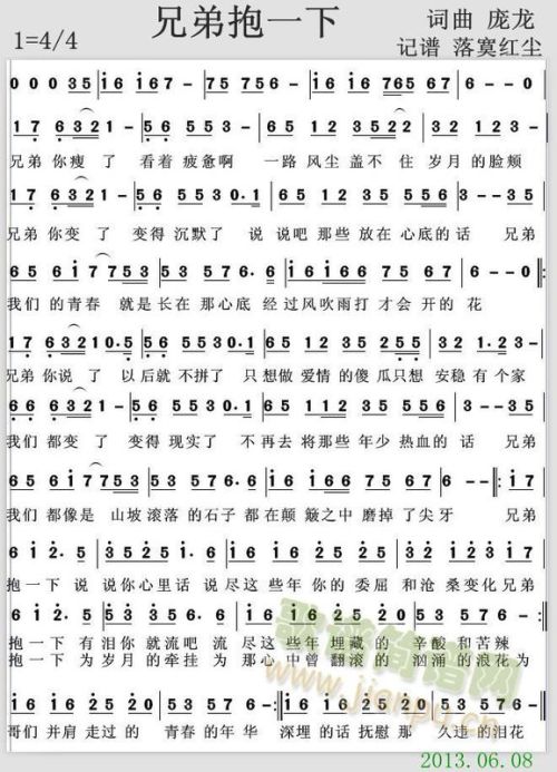 兄弟抱一下歌词完整版，我的好兄弟歌词完整版