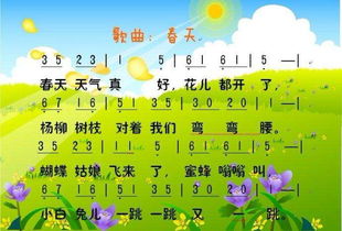 儿童歌曲《春天》，中班儿歌春天