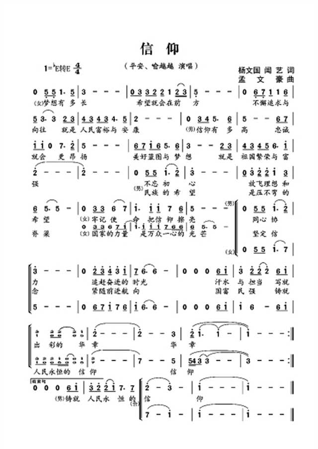 信仰这首歌代表遗憾么，信仰这首歌表达的情感