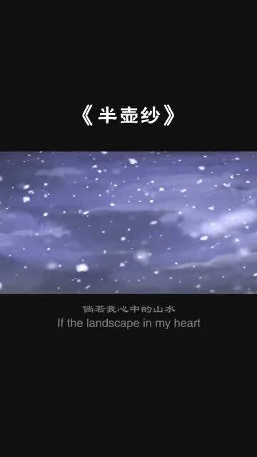 倘若你心中的山水你都看到歌名，男人歌唱给谁来听歌词