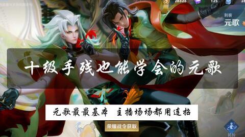 元歌的所有连招，元歌最实用的几个连招