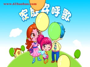 儿歌家庭称呼歌，广东话儿歌