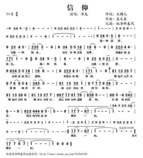 信仰歌曲的真正含义是什么，信仰歌词表达的寓意