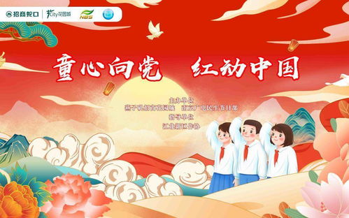 儿歌《童心向党》，歌曲《中国少年》