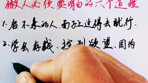 做人的道理是什么，人生该明白的十个道理