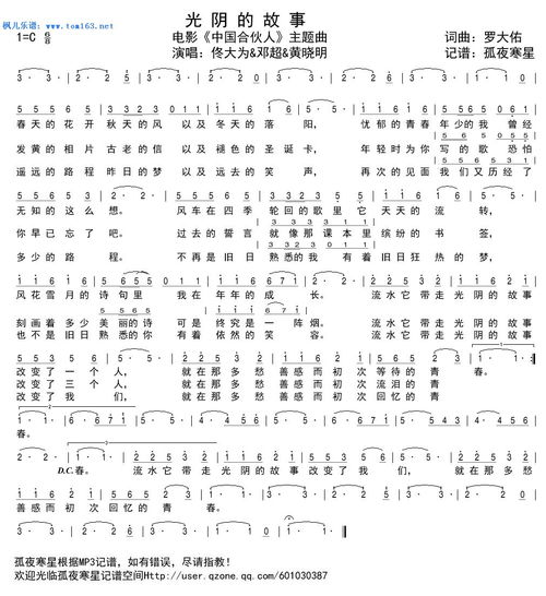 光阴的故事词曲，光阴的故事简谱原版