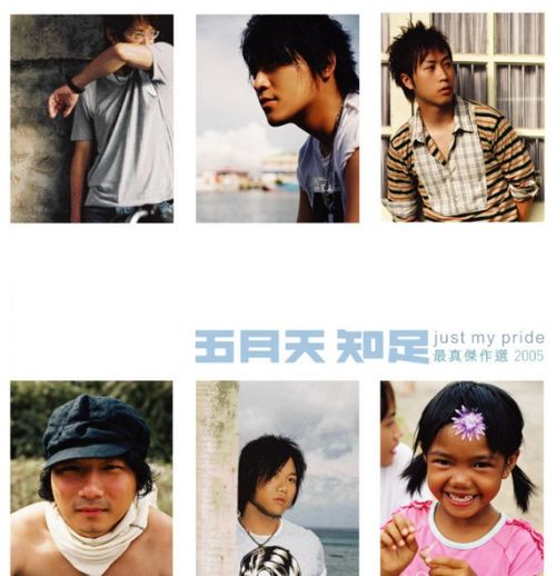 像一阵风吹过 五月天，一阵风吹过消失在人海之中