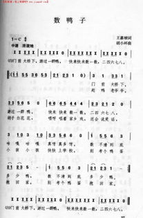 儿歌《数鸭子》简谱，儿歌《找朋友》简谱
