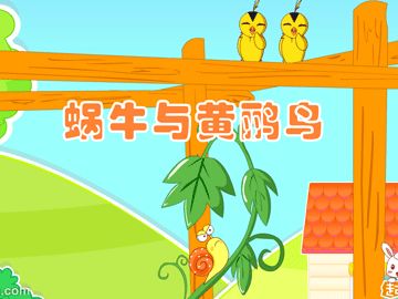 儿歌蜗牛与黄鹂鸟原唱，歌曲《虫儿飞》歌词