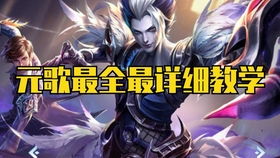 元歌17种连招口诀2020,元歌死亡三角杀