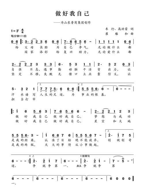 做最好的自己歌曲歌词,做最好的自己原唱