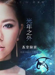 光年之外是哪部电影主题曲,太空旅客为什么没有光年之外