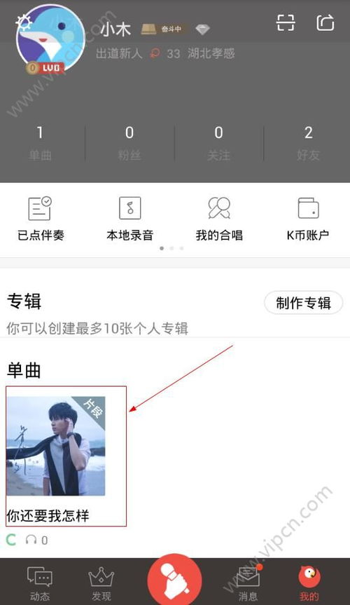 全民k歌清除数据会把作品清除吗，全民k歌哪些数据可以清理