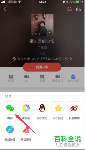 全民k歌如何查找朋友，全民k歌