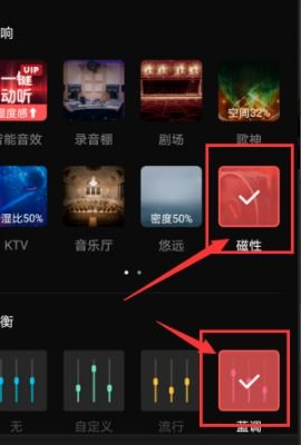 全民k歌用哪种音效好听，全民k歌高手用什么模式