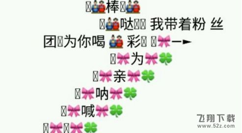 全民K歌漂亮粘贴复制，k歌评论复制 粘贴 花花