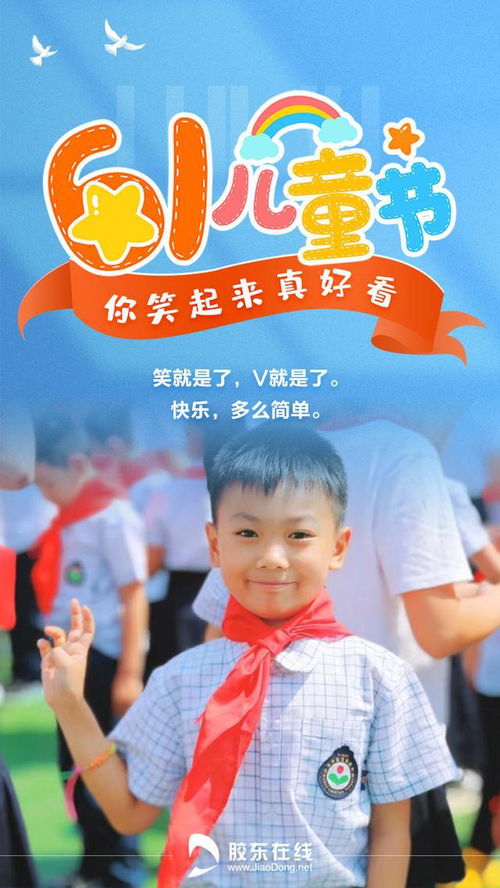 六一儿童你笑起来真好看,你笑起来真好看经典