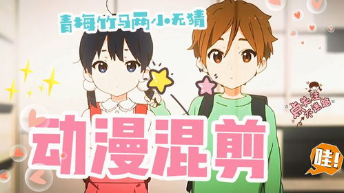 关于青梅竹马的歌，青梅竹马两小无猜歌曲