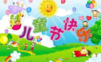 六一儿童节最火歌曲，六一儿童节快乐