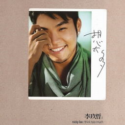 其实我想说的还有很多歌词，是我想太多,你总这样说歌词