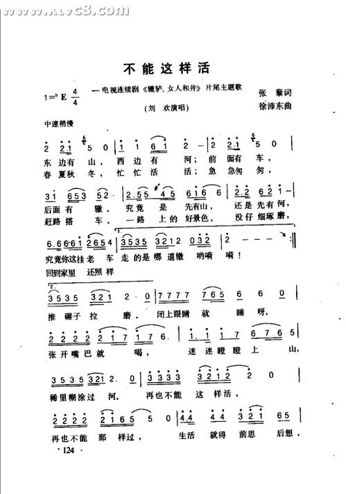 再也不能这样活刘欢,生活就像爬大山原唱