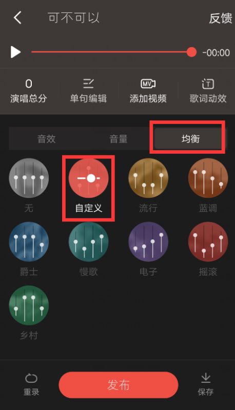 全民K歌自定义均衡器,k歌均衡器怎么调好听