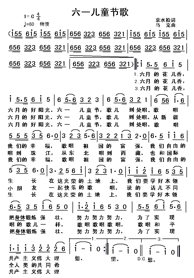 六一儿童节歌曲原唱,歌曲《六一儿童节》歌词