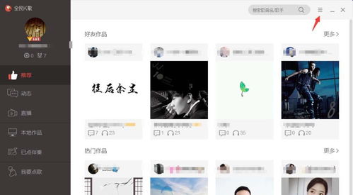 全民k歌音效最佳设置,全民k歌用哪个模式唱歌好听