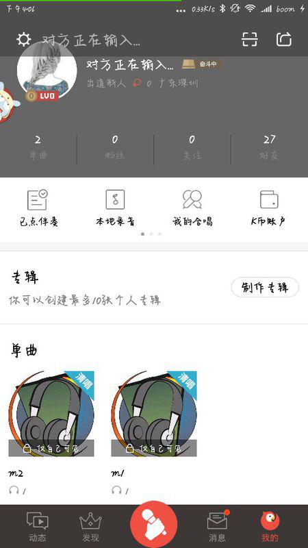 全民k歌设置私密后别人能看到吗,全民k歌设置私密怎么还有人听