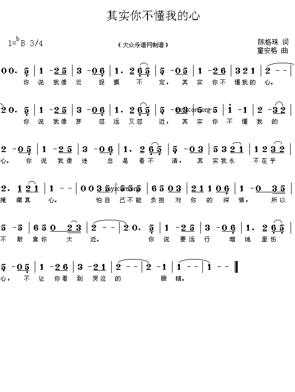 其实你不懂我的心歌词，歌曲让我听懂你的语言